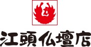 お知らせ | 紫檀・黒檀など高級仏壇は江頭仏壇店へ